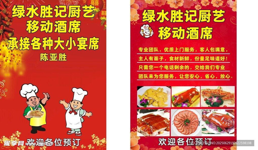 承接酒席