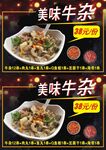 牛雜