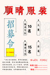 順晴服裝 招工牌