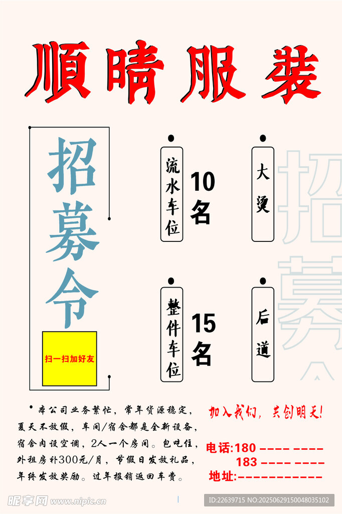 順晴服裝 招工牌