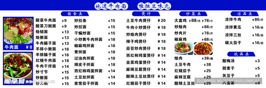 牛肉面