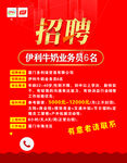 伊利牛奶業(yè)務員招聘啟事