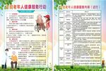 老年人健康預(yù)防行動宣傳頁