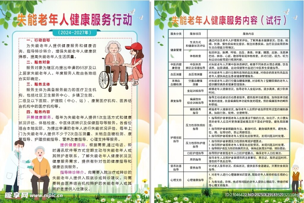 老年人健康預防行動宣傳頁