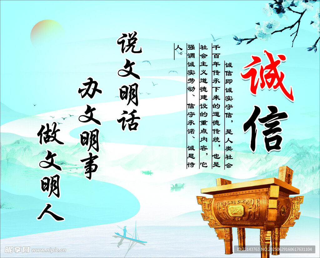 誠信做人宣傳海報