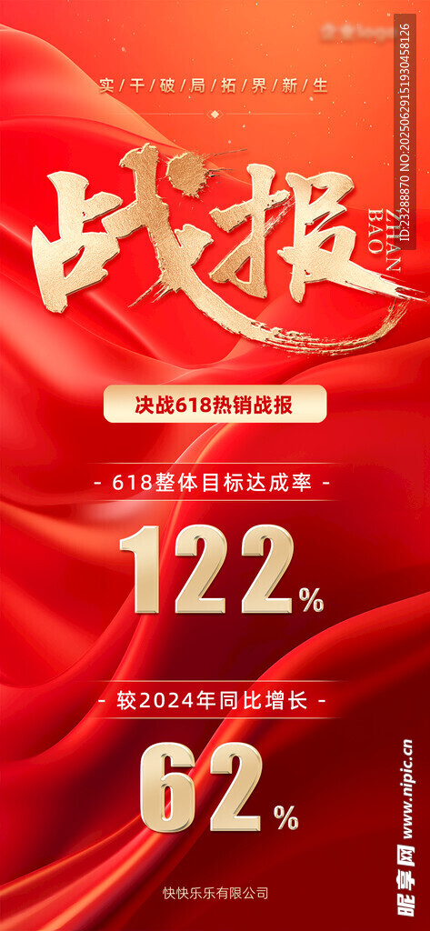 戰(zhàn)報(bào)