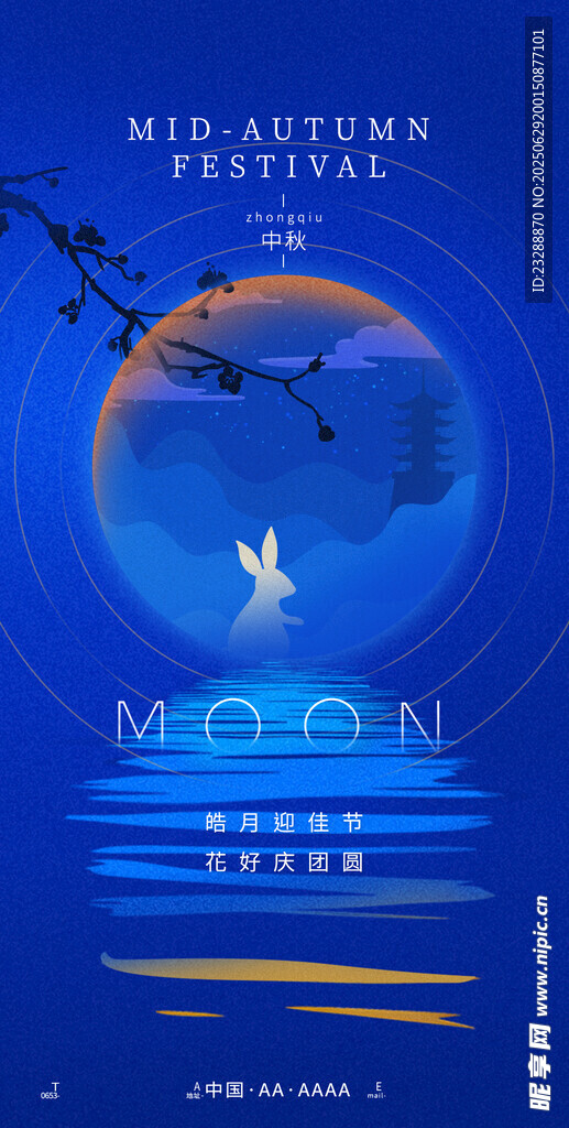 中秋節(jié)