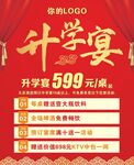 升學(xué)宴