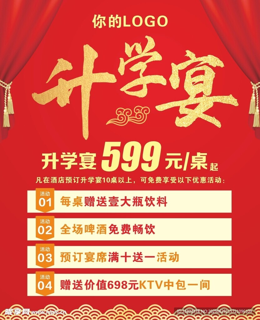 升學(xué)宴