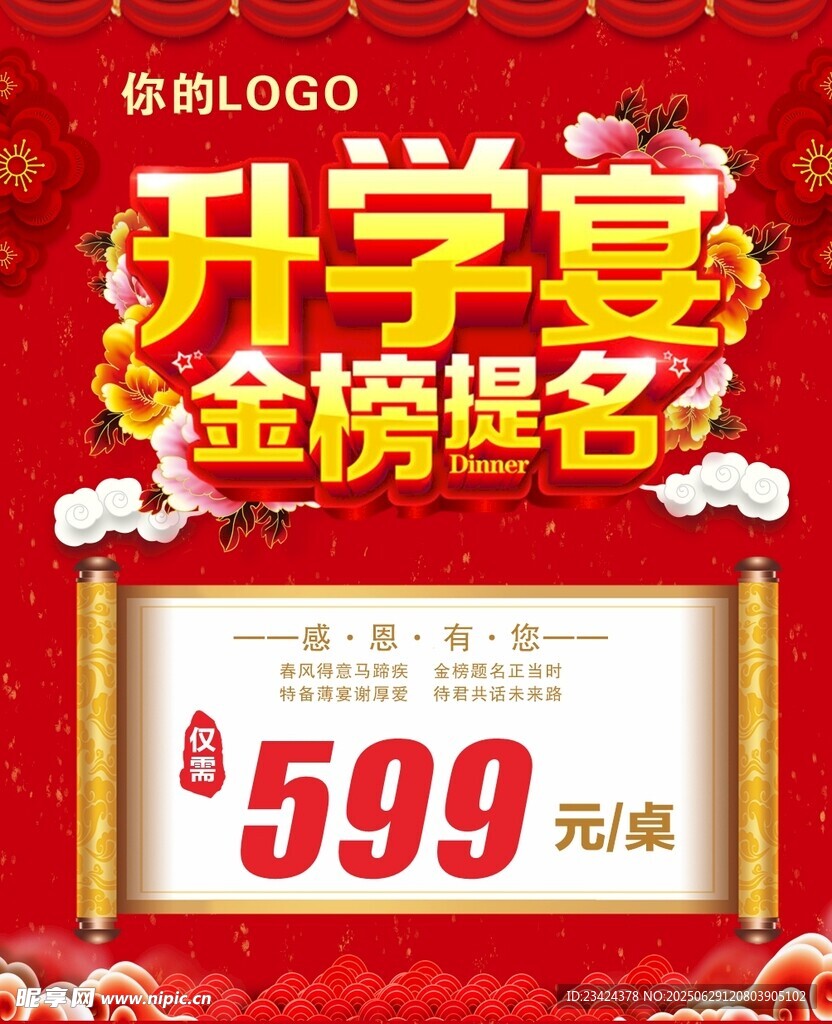 升學(xué)宴