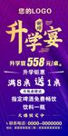 升學(xué)宴