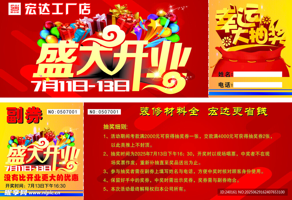 抽獎券