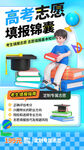 高考志愿填報