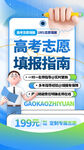  高考志愿填報