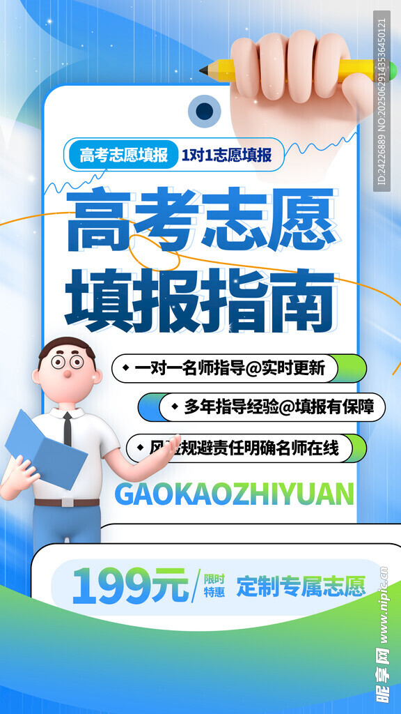  高考志愿填報