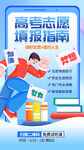  高考志愿填報