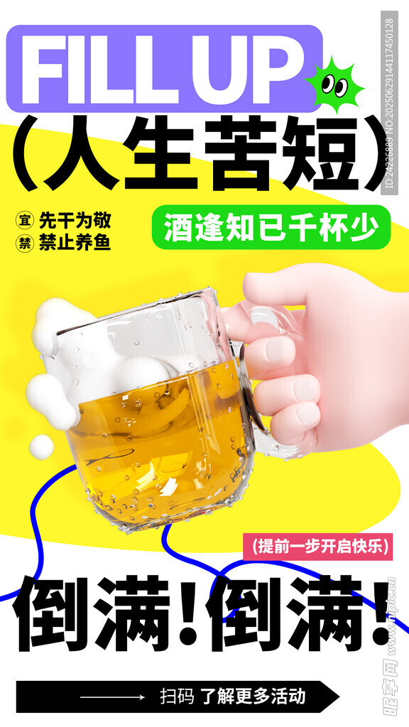啤酒海報