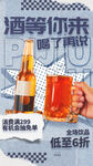 啤酒海報