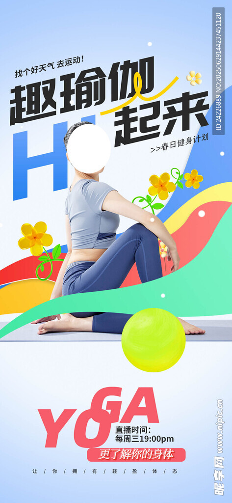 瑜伽海報