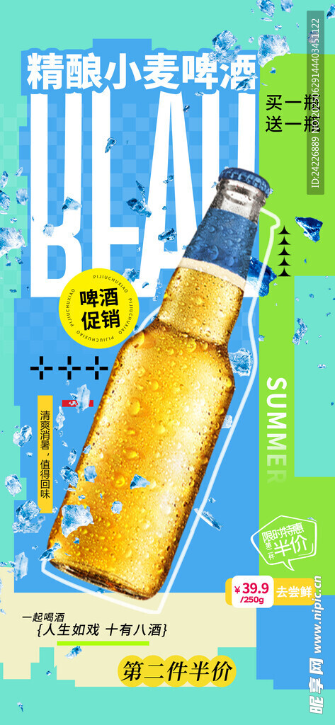 啤酒海報(bào)