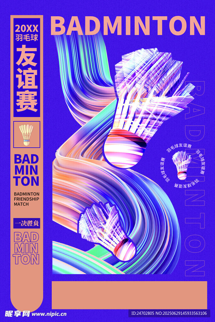 羽毛球比賽