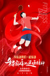 全民健身日