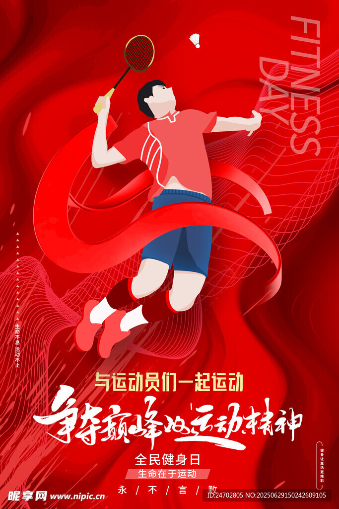 全民健身日