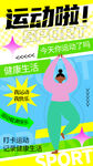 全民健身日 