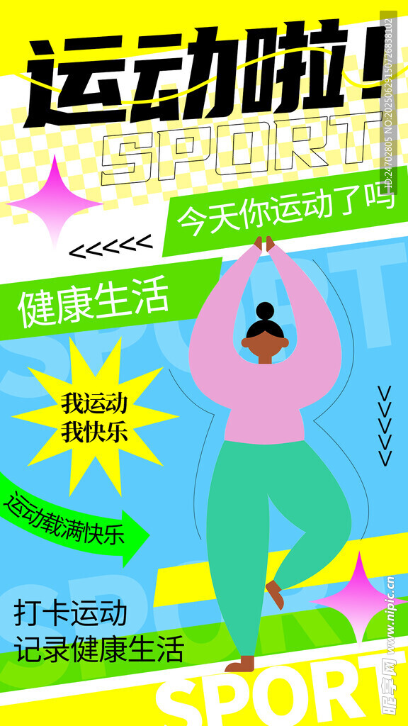 全民健身日 