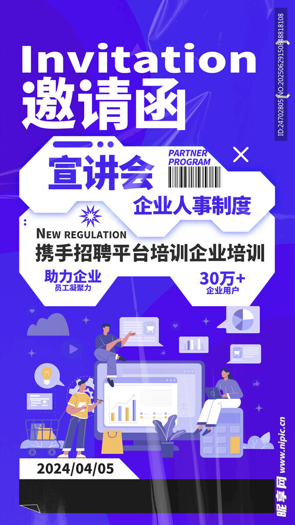 邀請函