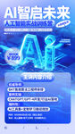 AI人工智能