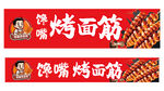 饞嘴烤面筋招牌設(shè)計圖