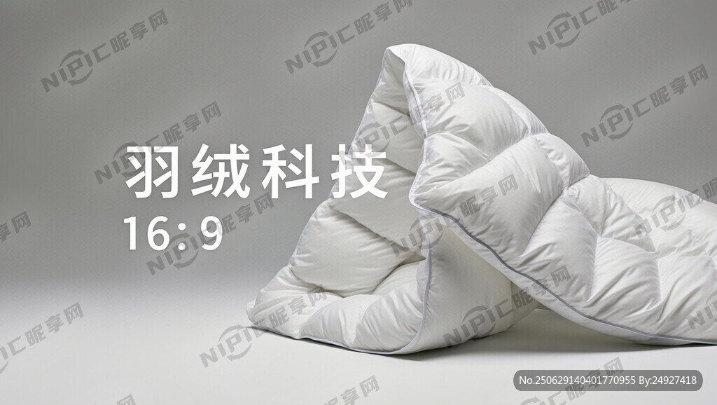 羽絨科技