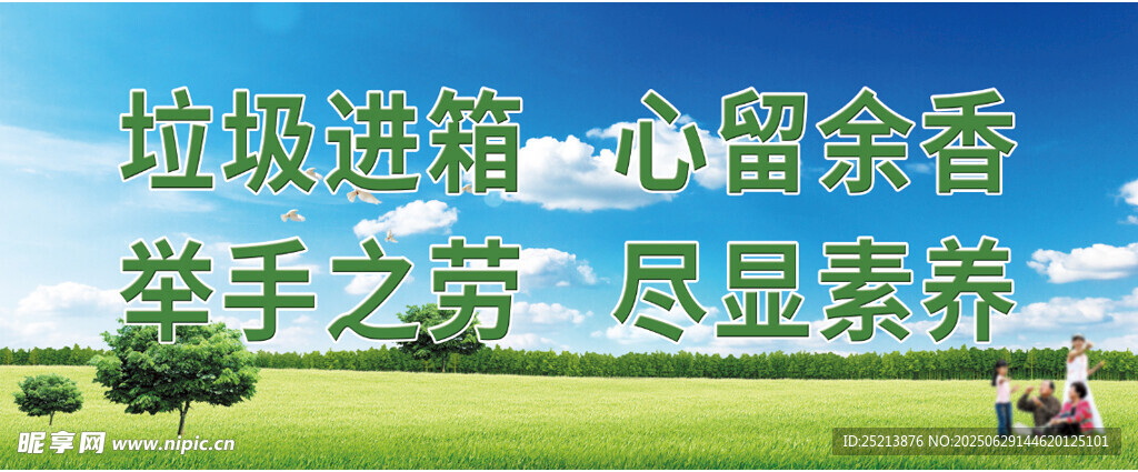 垃圾進箱顯素養(yǎng)