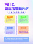 為什么要參加暑假班