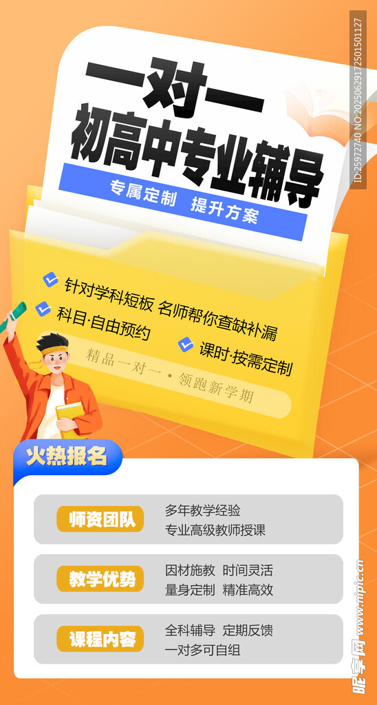一對一專業輔導
