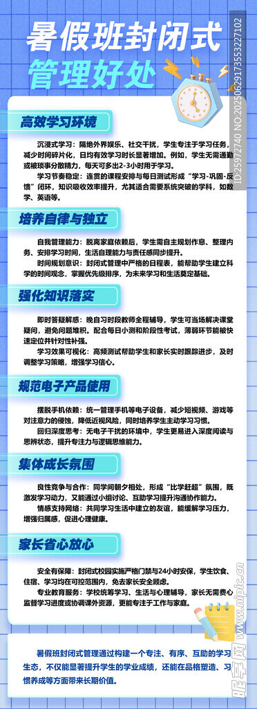  暑假班封閉式管理好處