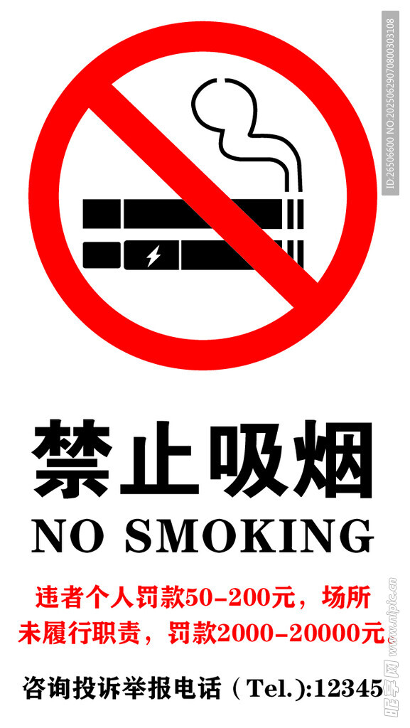 禁止吸煙標識