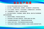 安全生產(chǎn)制度