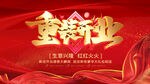 重裝開業(yè)