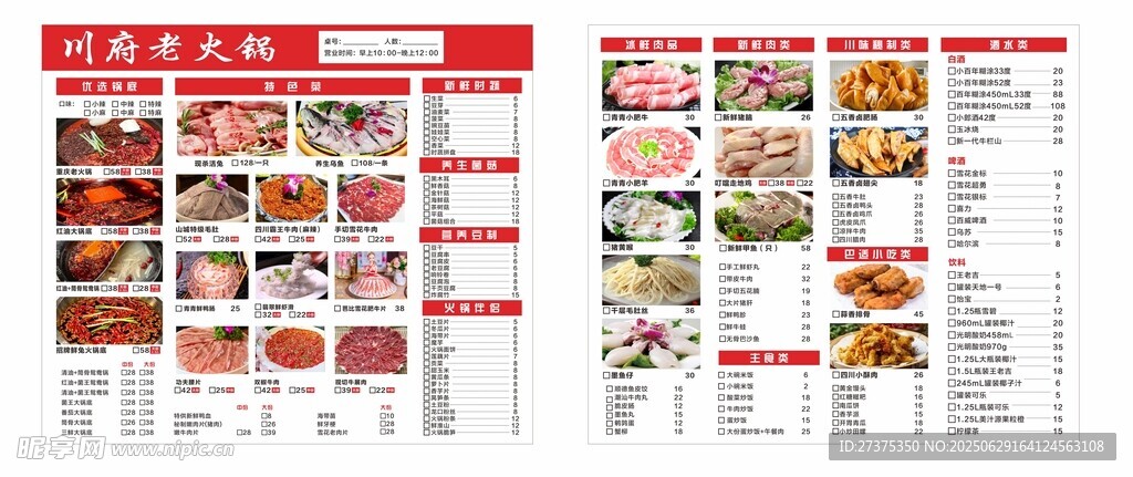 火鍋菜單