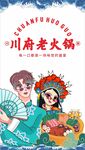 潮味火鍋