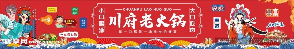 潮味火鍋