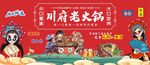 川府火鍋