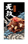 無敵風味牛肉美食