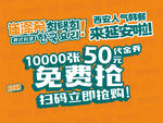 延安消費券活動宣傳海報