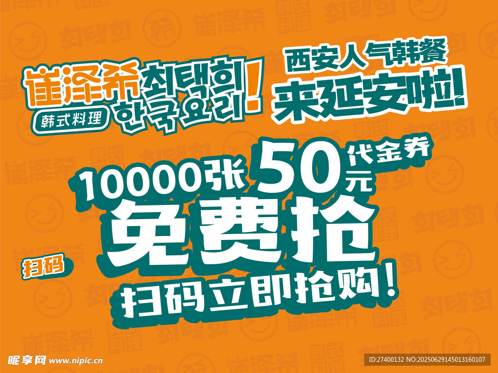 延安消費券活動宣傳海報