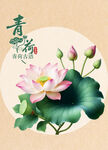 中式荷花插畫