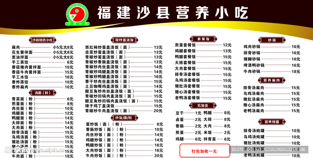 沙縣小吃