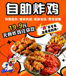 自助炸雞